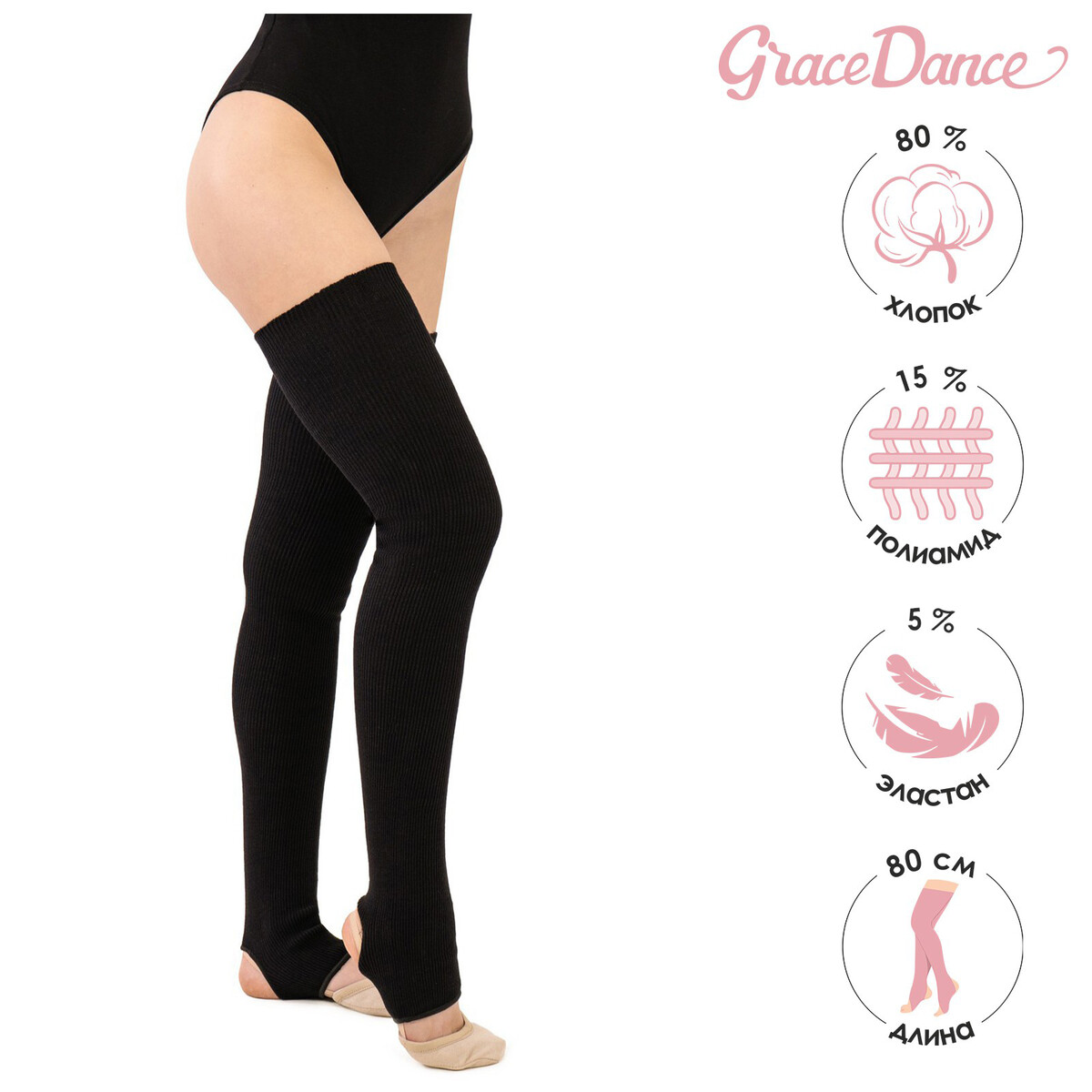 Гетры для танцев grace dance №5, длина 80 см, цвет черный Grace Dance 010633441 - фото 1