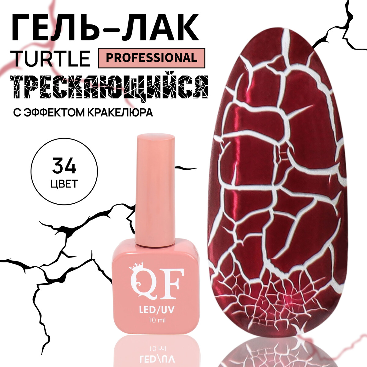 

Гель лак для ногтей, Красный