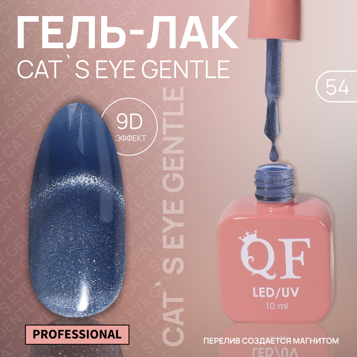 Гель лак для ногтей, кошачий глаз, трехфазный, 10 мл, led/uv, синий (54)