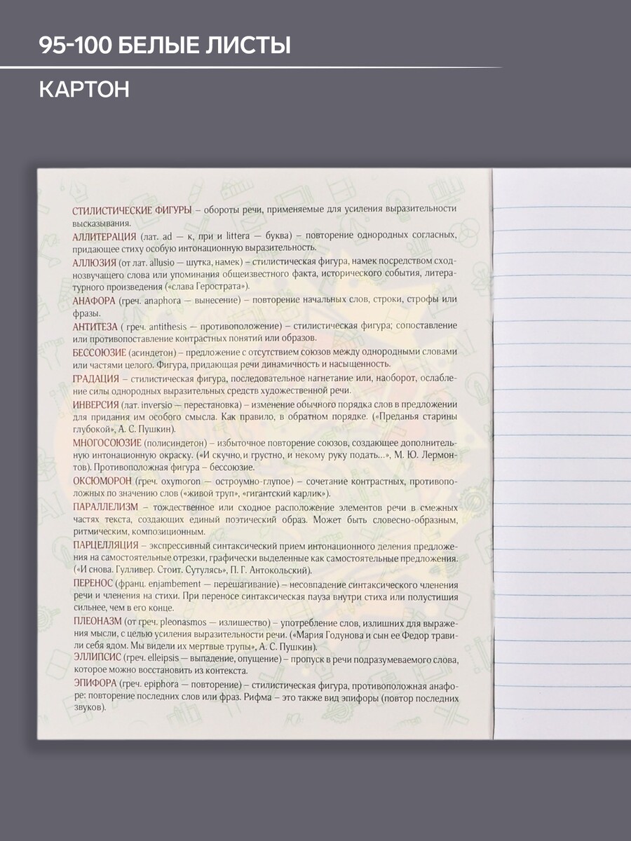 

Тетрадь предметная 48 листов в линейку calligrata,