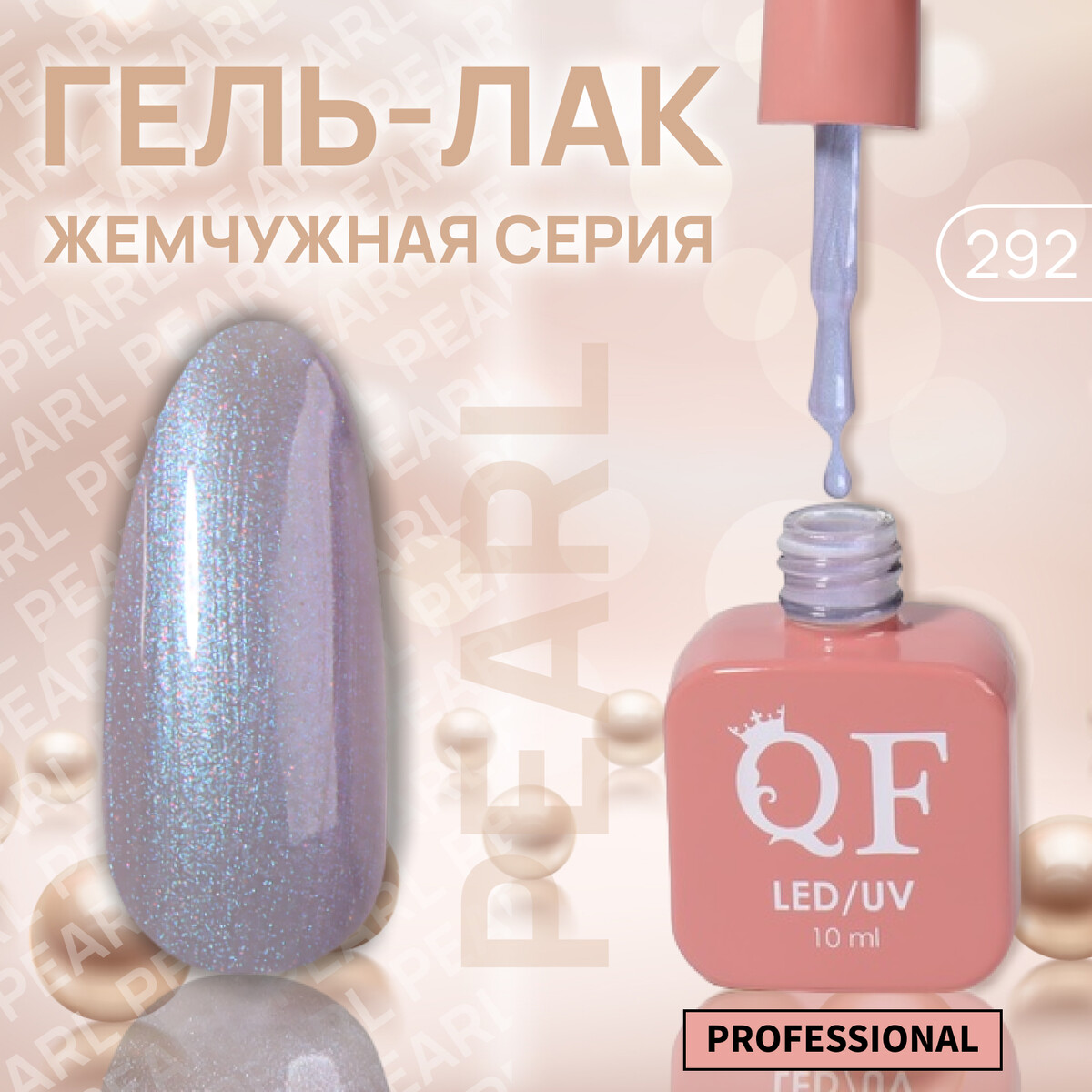 

Гель лак для ногтей, жемчужный, трехфазный, 10 мл, led/uv, фиолетовый (292)