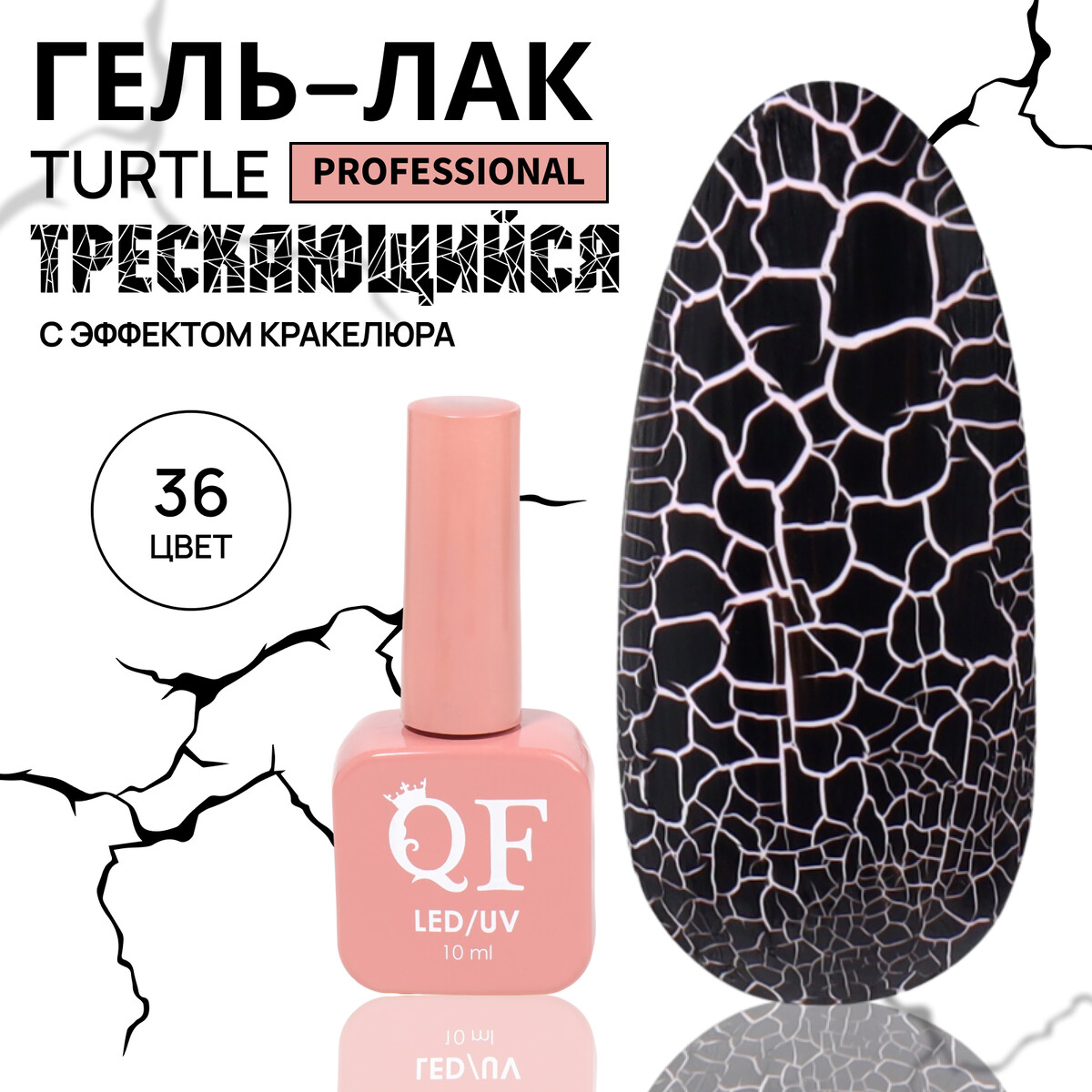 

Гель лак для ногтей, Черный