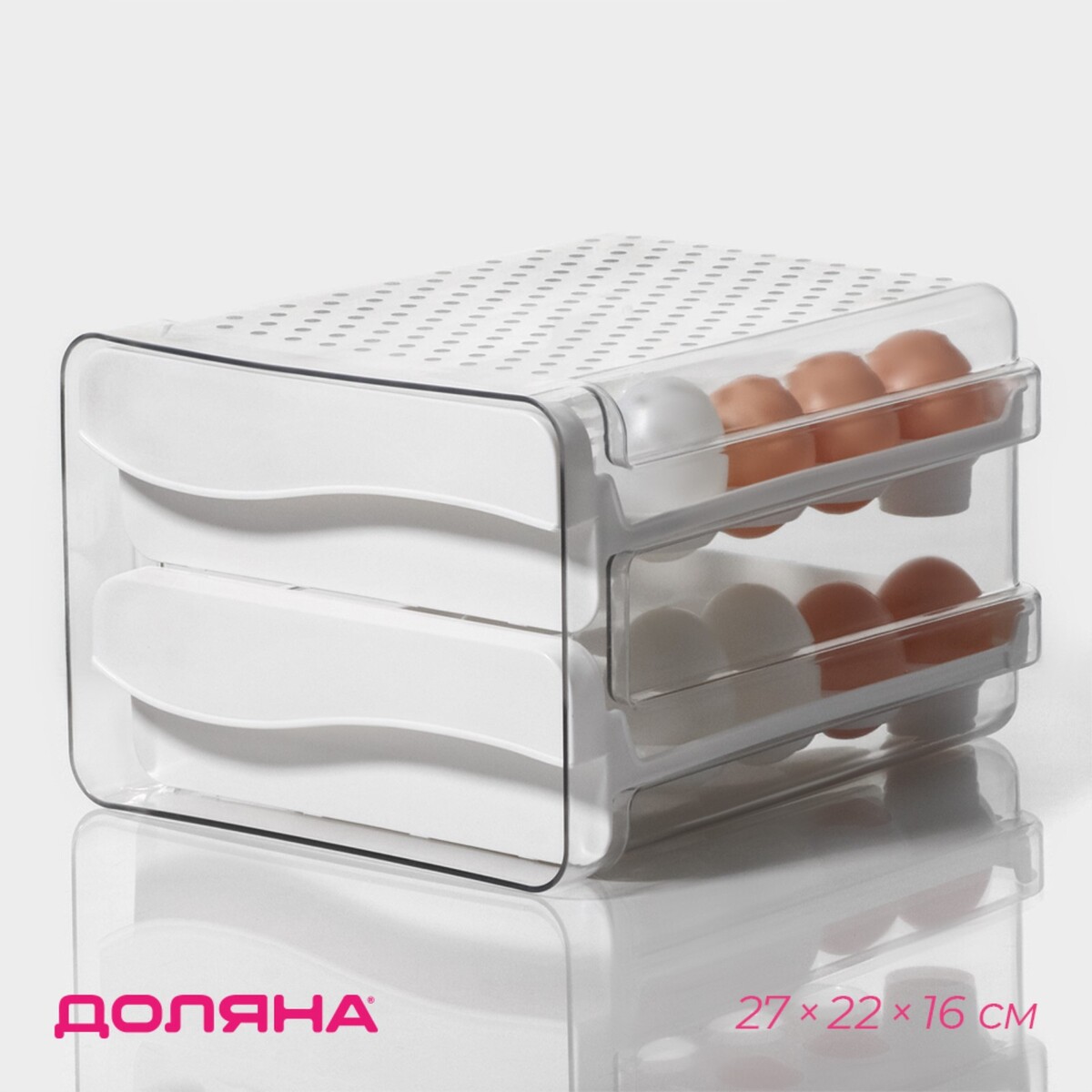 Контейнер для хранения яиц доляна, 40 ячеек, 27×22×16 см, цвет белый коврик в холодильник доляна 30×50 см поролон белый