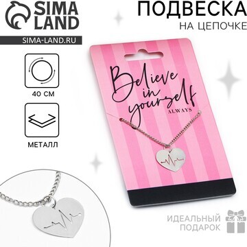 Подвеска на шею believe in yourself, на 