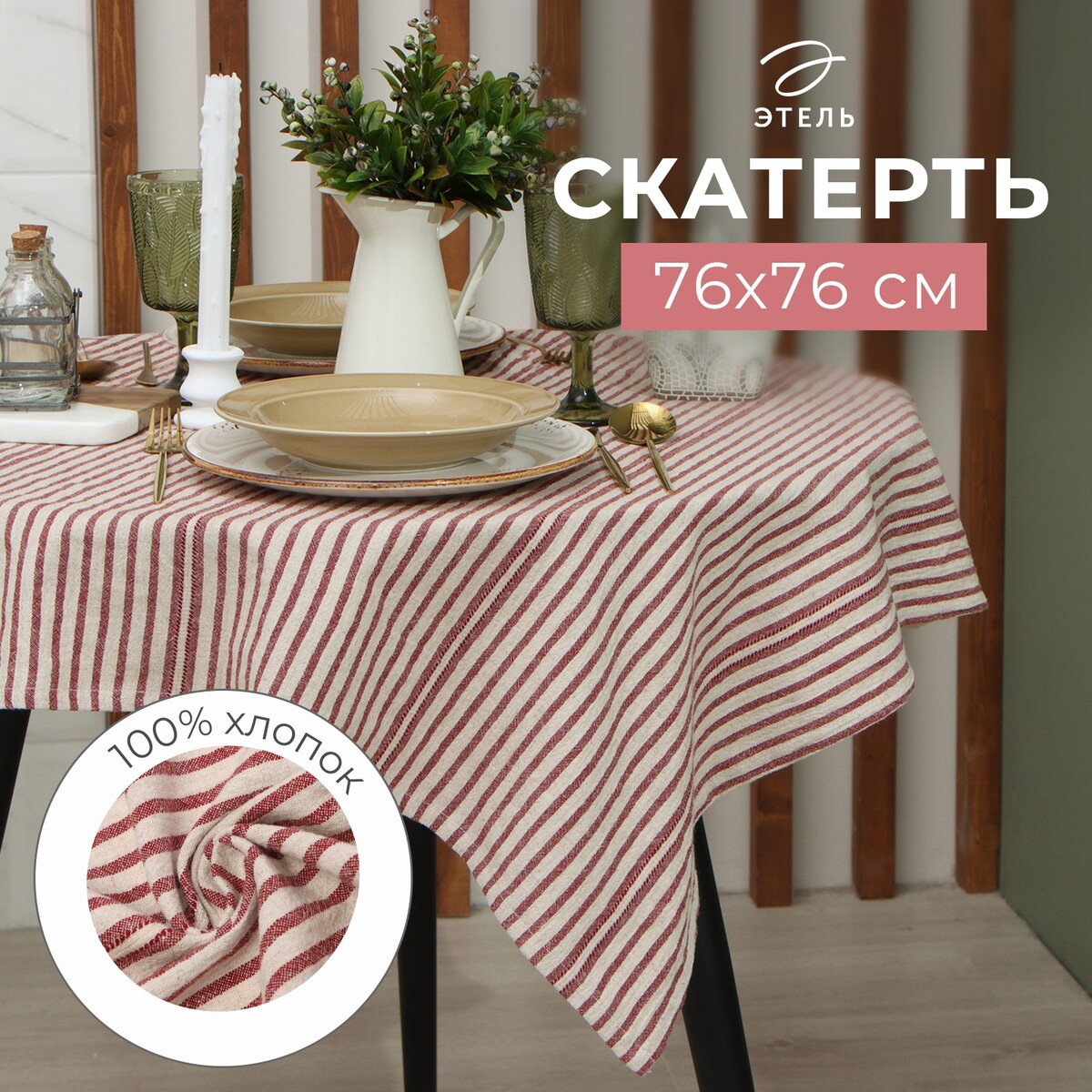 

Скатерть, Красный