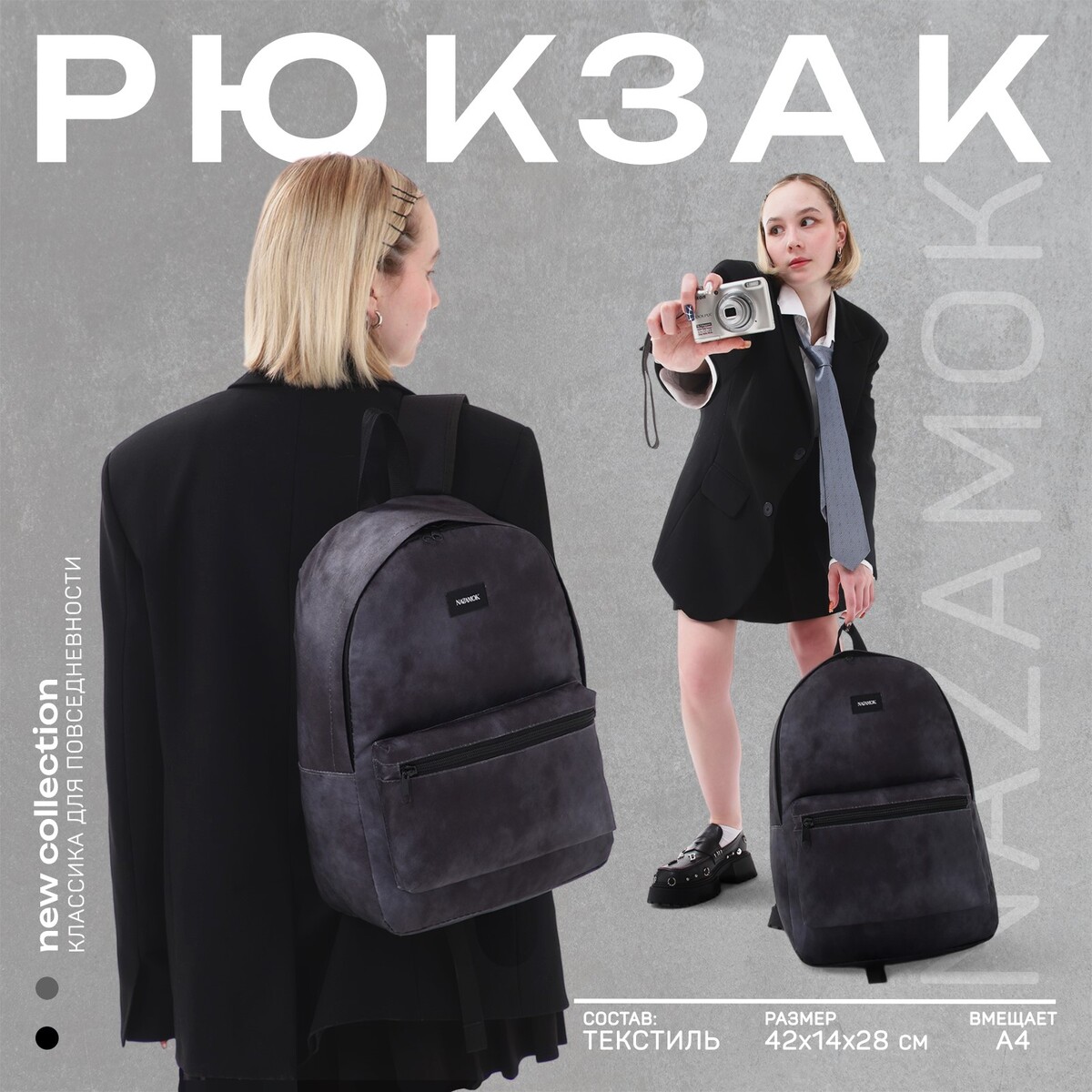 Рюкзак текстильный nazamok, 42х14х28 см, цвет черный NAZAMOK