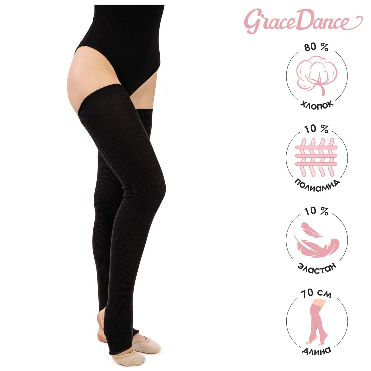 Гетры для танцев grace dance №3, на резинке, длина 70 см, цвет черный гетры для танцев grace dance 5 длина 30 см бирюзовый