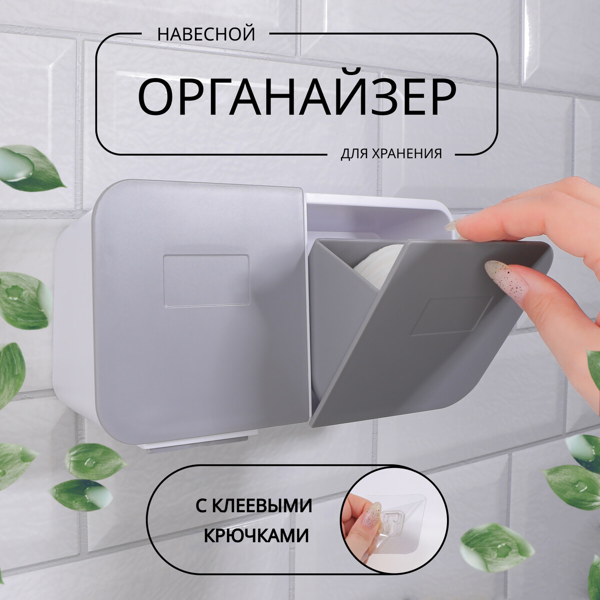 

Органайзер для хранения, навесной, 2 секции, с клеевыми крючками, 20,2 × 11 × 6,4 см, цвет белый/серый, Серый;белый