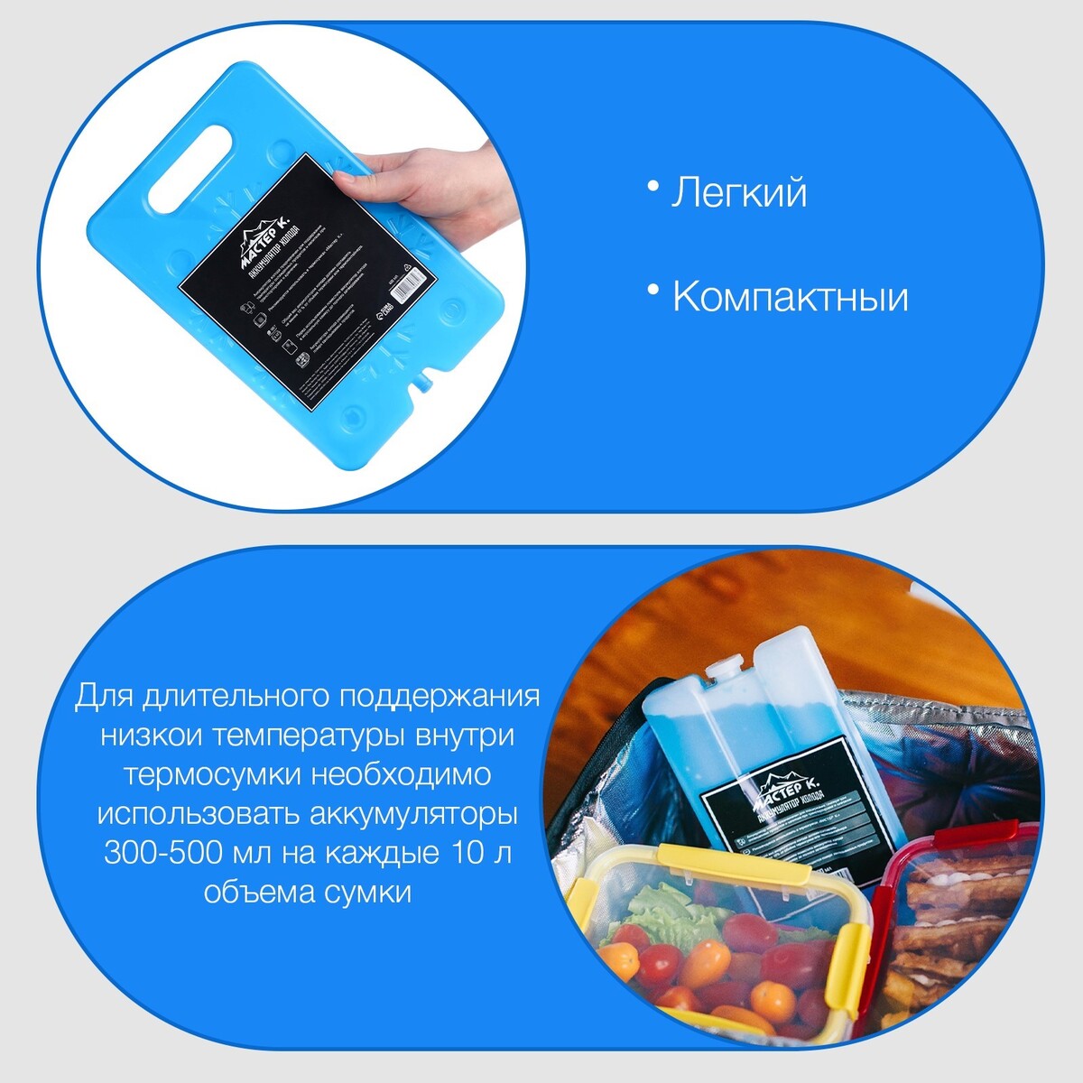

Аккумулятор холода гелевый