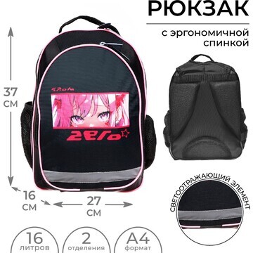 Рюкзак школьный, 37 х 27 х 16 см, эргоно