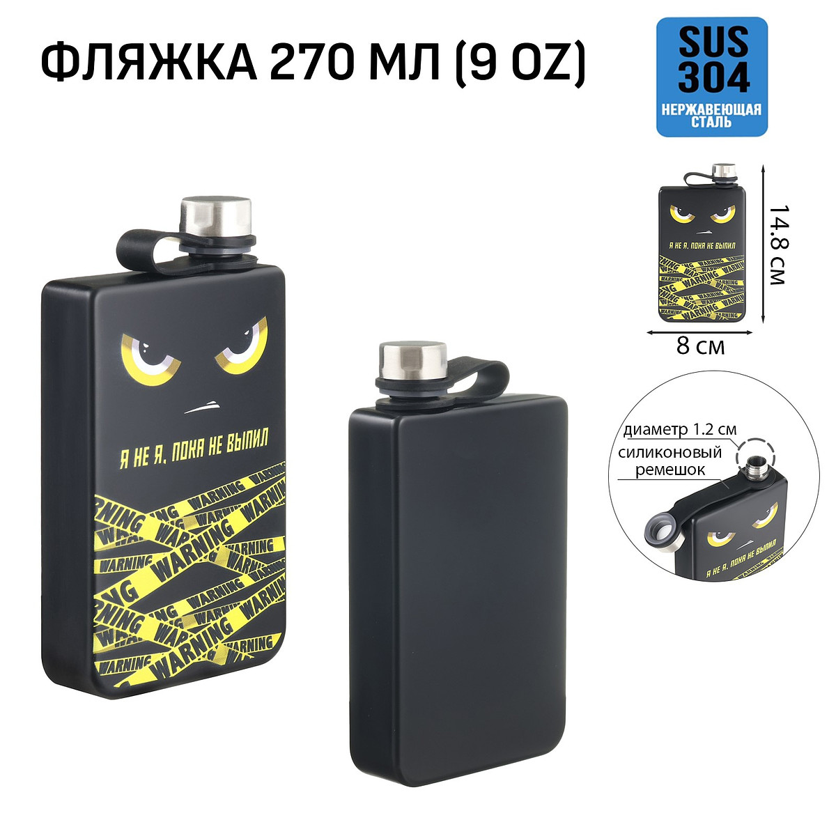 

Фляжка, Черный