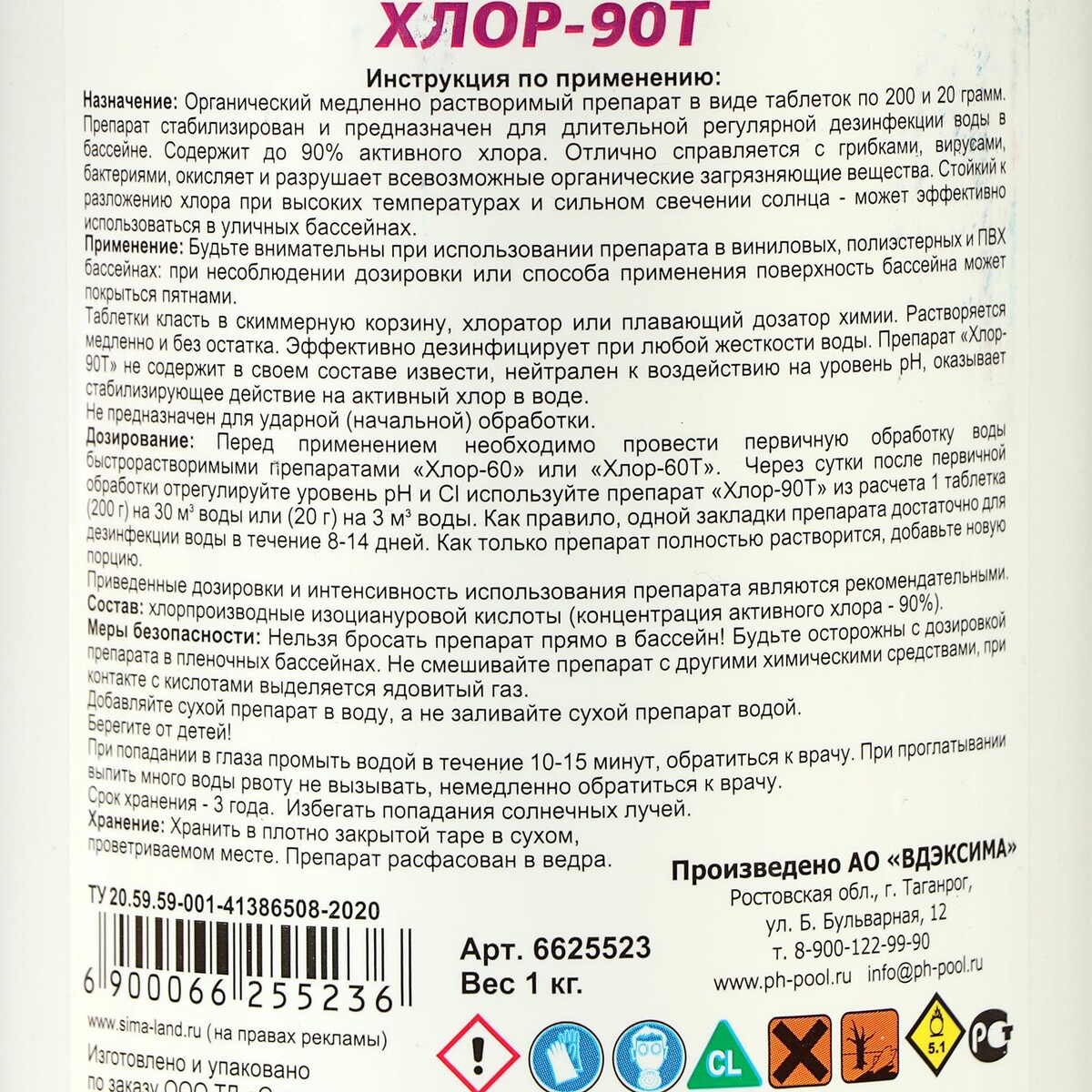 Дезинфицирующее средство aqualand хлор-90т, таблетки 200 г, 1 кг Aqualand 010777696 - фото 2