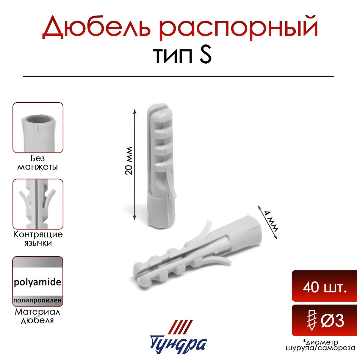 

Дюбель, Серый