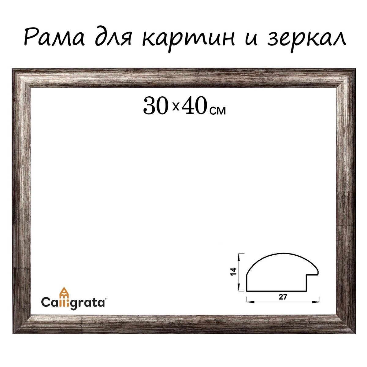 Рама для картин (зеркал) 30 х 40 х 2,7 см, пластиковая, calligrata 6472, цвет коричневая-серая рама для жимов и приседов hasttings digger hd010 5
