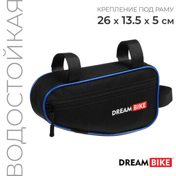 Велосумка dream bike под раму, 26х13.5х5