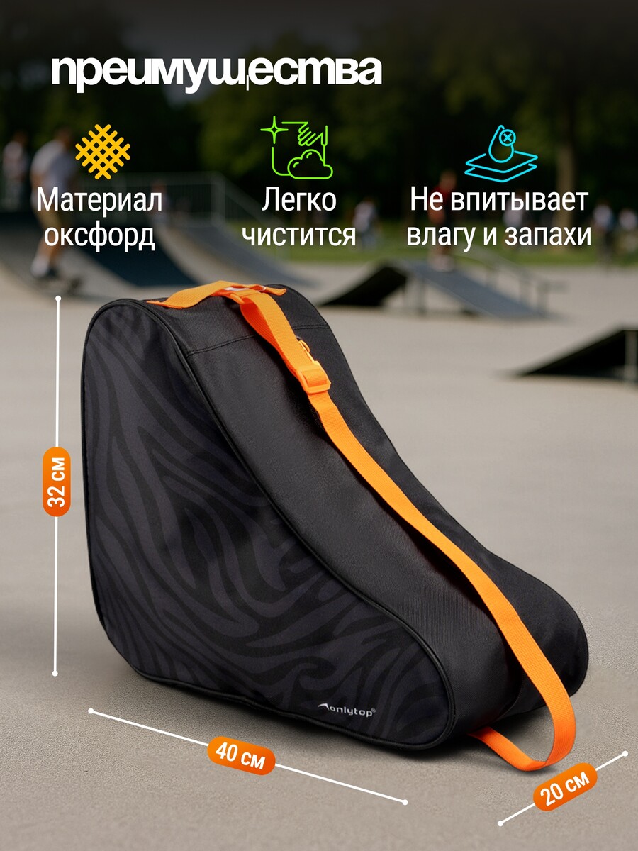 

Сумка для коньков и роликов onlytop animal, 40х32х20 см, Черный;оранжевый