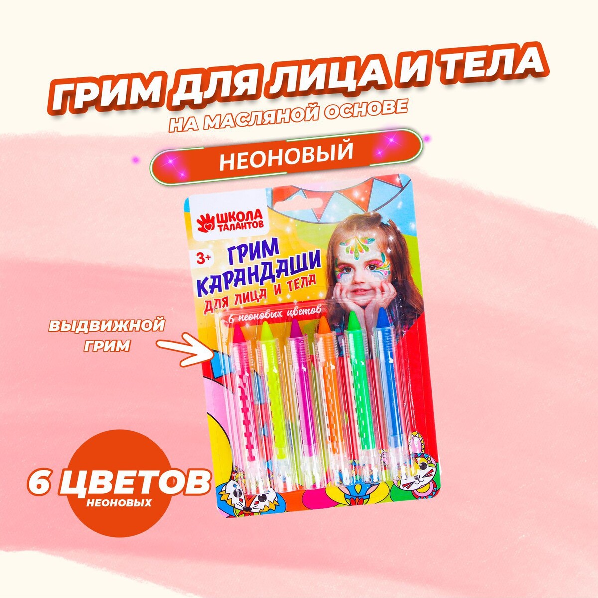 Грим-карандаши для лица и тела, 6 неоновых цветов темные воды