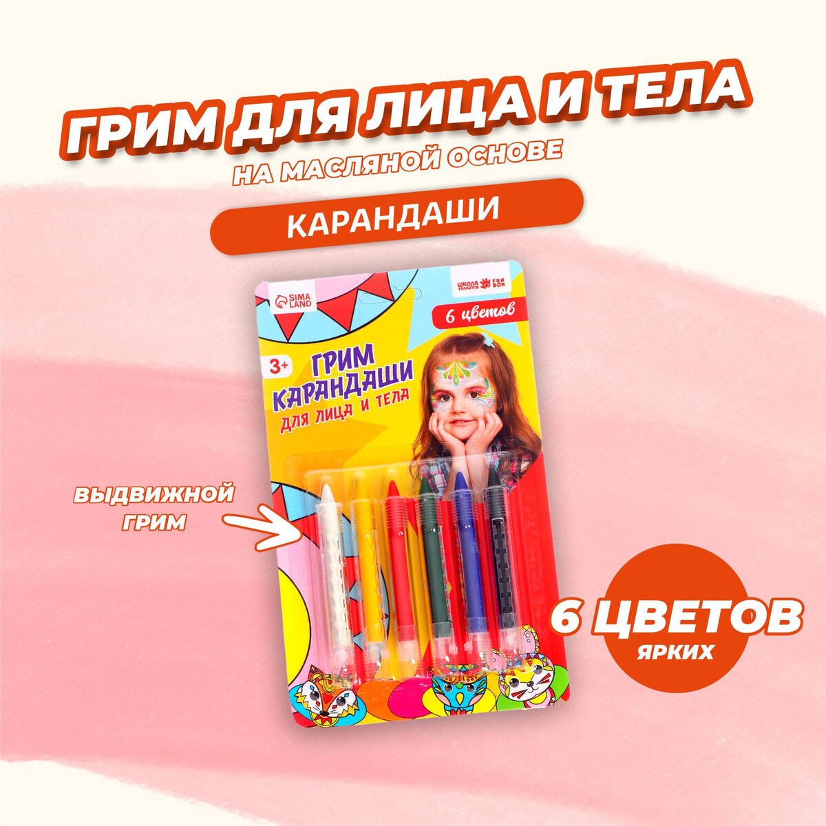 Грим-карандаши для лица и тела, 6 цветов грим карандаши для лица и тела 6 неоновых ов трафареты