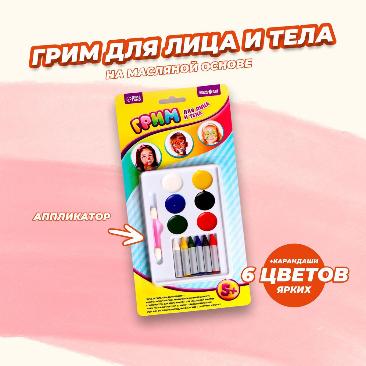 Грим для лица и тела, 6 цветов — 6 карандашей, 6 цветов для нанесения аппликатором кандид таб ваг 500мг 1 с аппликатором