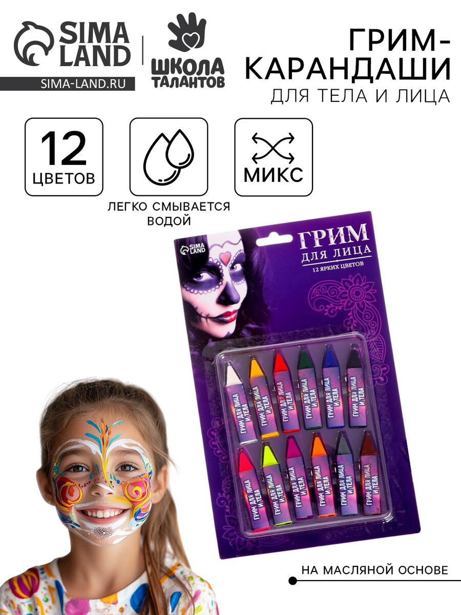 

Грим, Разноцветный;микс