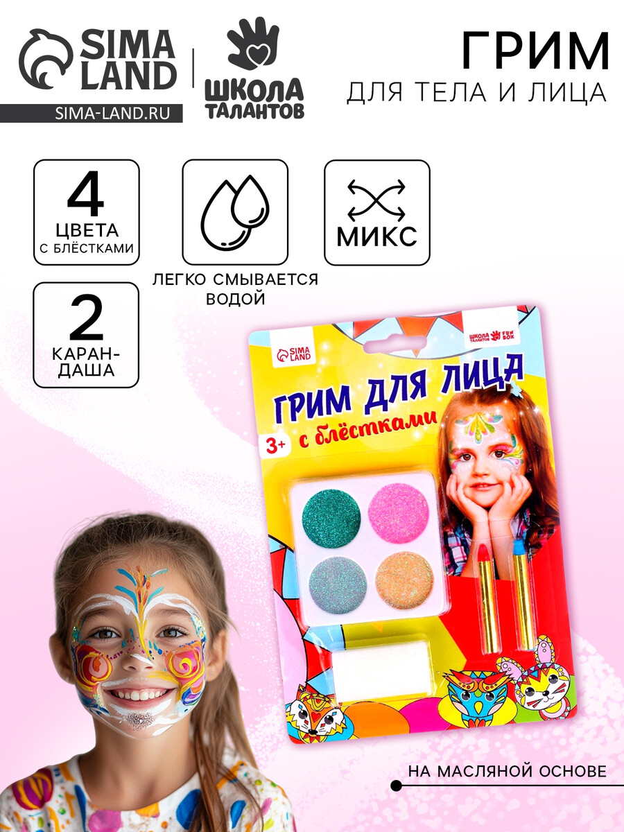 

Грим для лица с блестками, 4 цвета по 1.2 г, 2 цветных карандаша, Разноцветный;желтый;зеленый;розовый;голубой