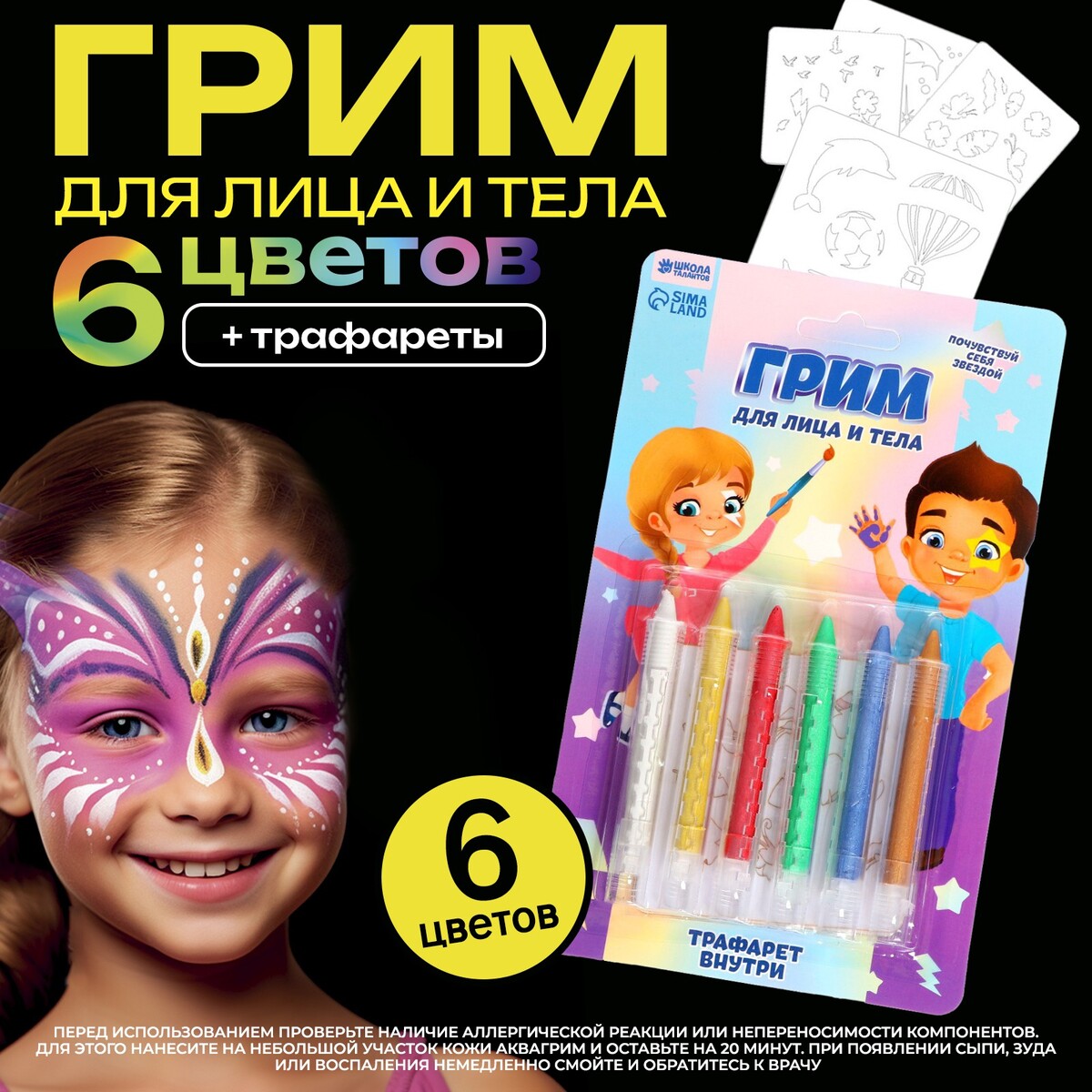 Грим карандаши для лица и тела, 6 неоновых цветов, трафареты карандаши 24 а