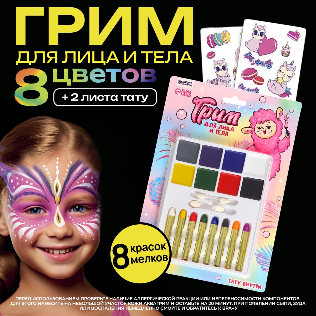 Грим для лица и тела, 8 карандашей, 8 цветов + 2 аппликатора, тату краски пальчиковые набор 6 цветов x 20 мл calligrata для детей от 1 года
