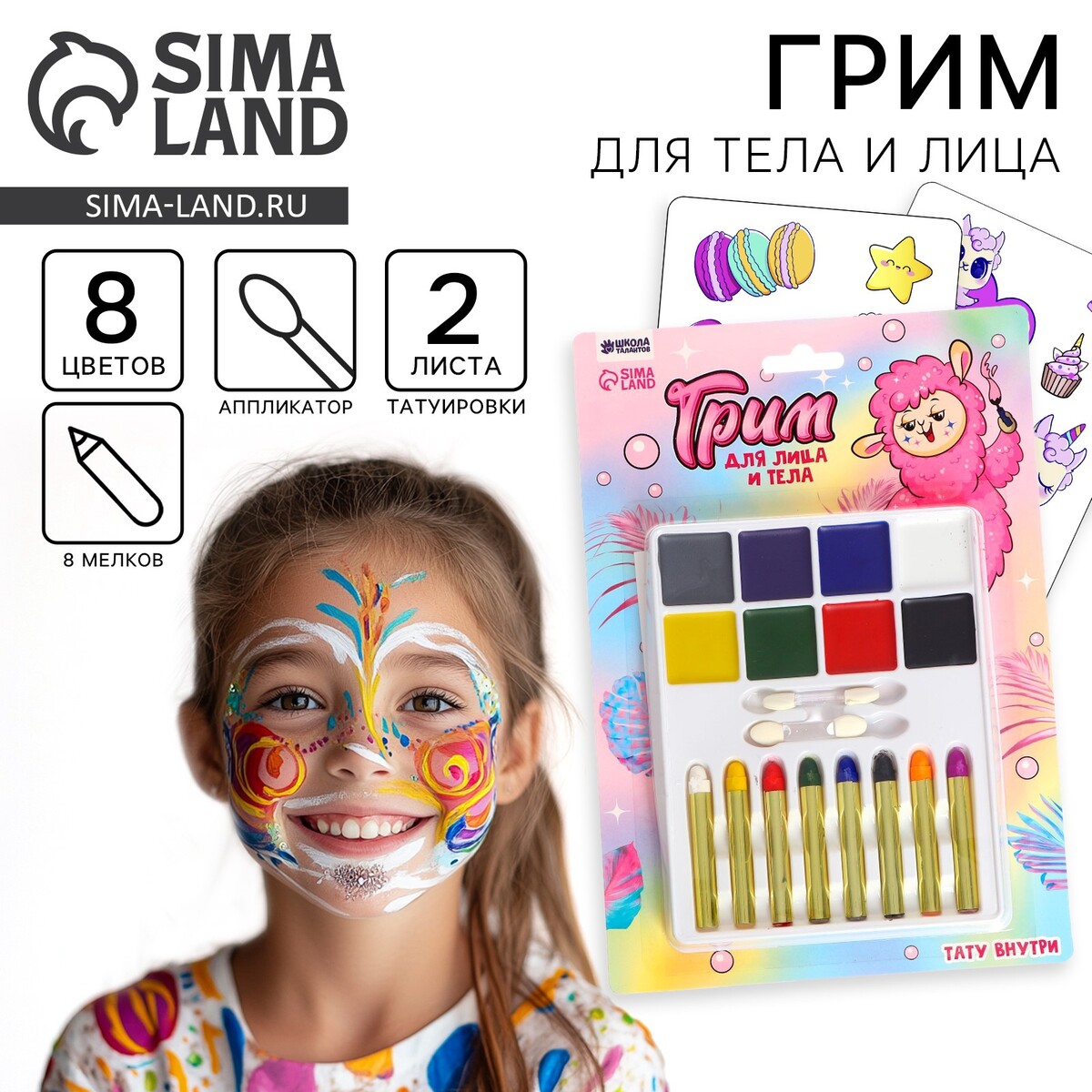 

Грим для лица и тела, 8 карандашей, 8 цветов + 2 аппликатора, тату, Разноцветный