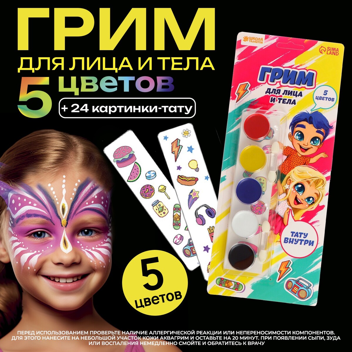Грим для лица и тела 5 цветов + аппликатор, тату краски пальчиковые набор 6 цветов x 20 мл calligrata для детей от 1 года