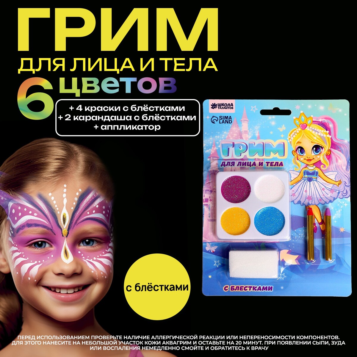 Грим для лица 4 цвета с блестками + 2 карандаша города россии раскрашиваем 42 персонажа по мотивам нашей родины