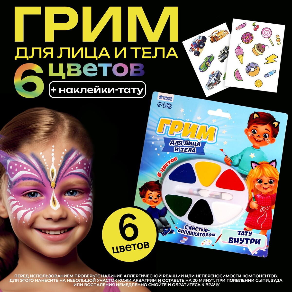 Грим для лица и тела 6 цветов краски пальчиковые набор 6 цветов x 20 мл calligrata для детей от 1 года