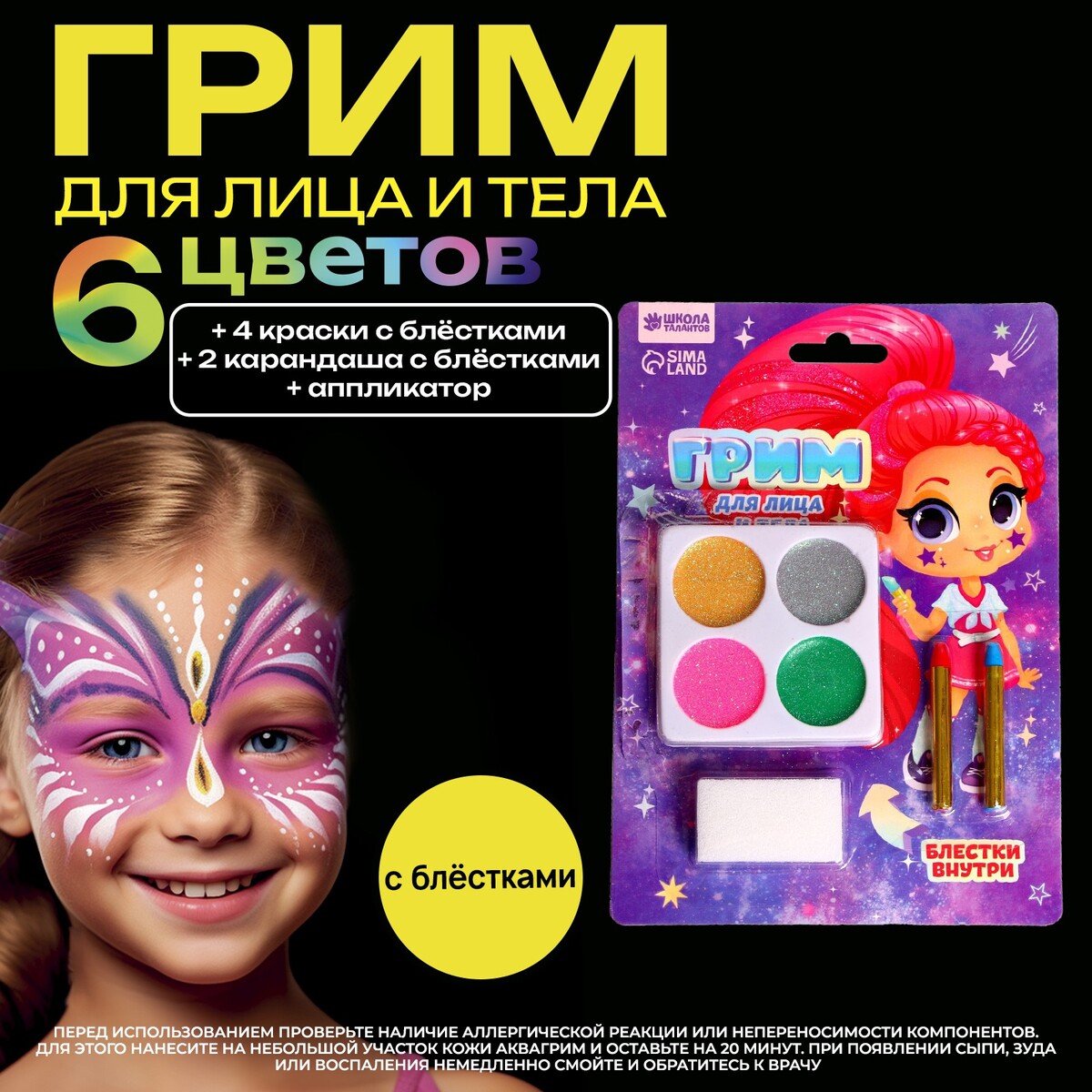 Грим для лица 4 цвета с блестками + 2 карандаша города россии раскрашиваем 42 персонажа по мотивам нашей родины