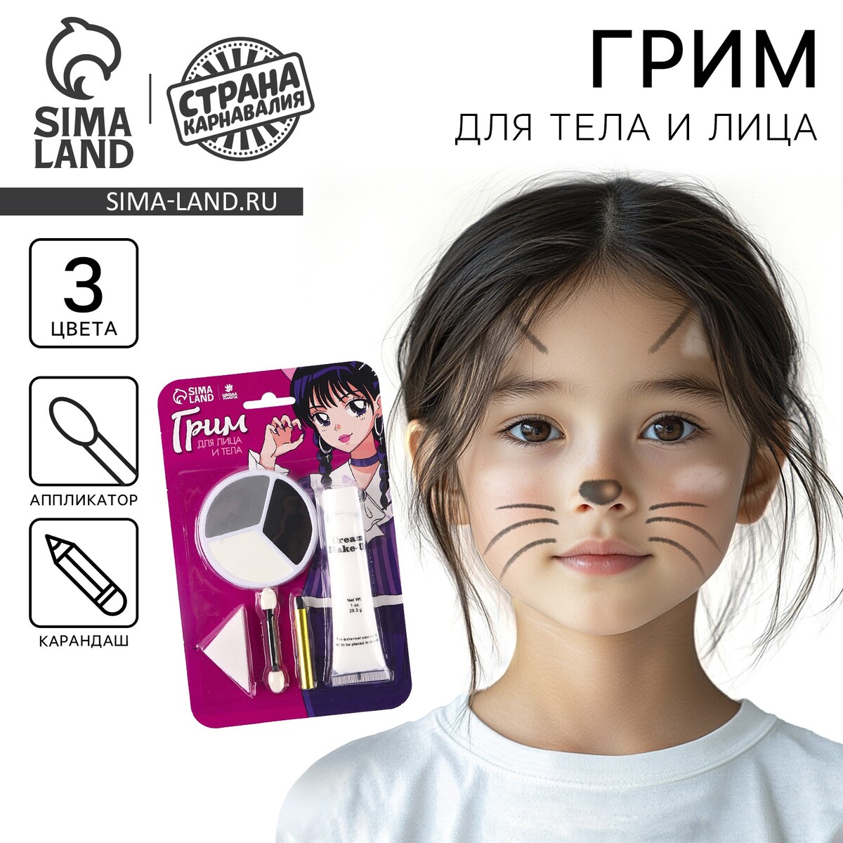 

Грим для лица и тела, Разноцветный