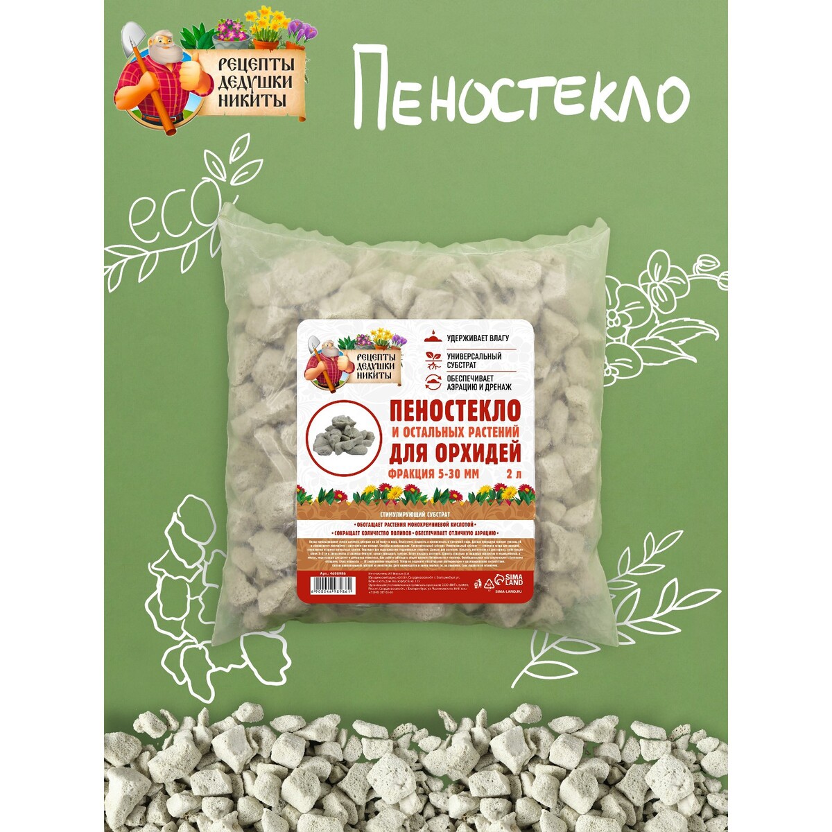 

Пеностекло для орхидей и остальных растений