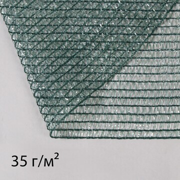 Сетка затеняющая, 2 × 5 м, плотность 35 