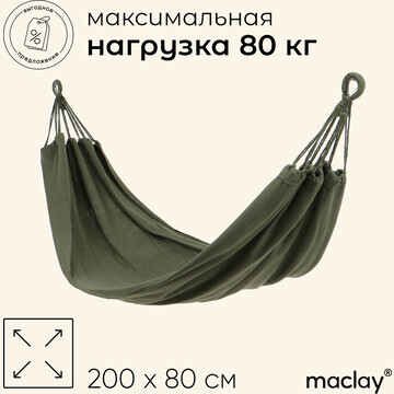 Гамак maclay, 200 х 80 см, цвет зеленый