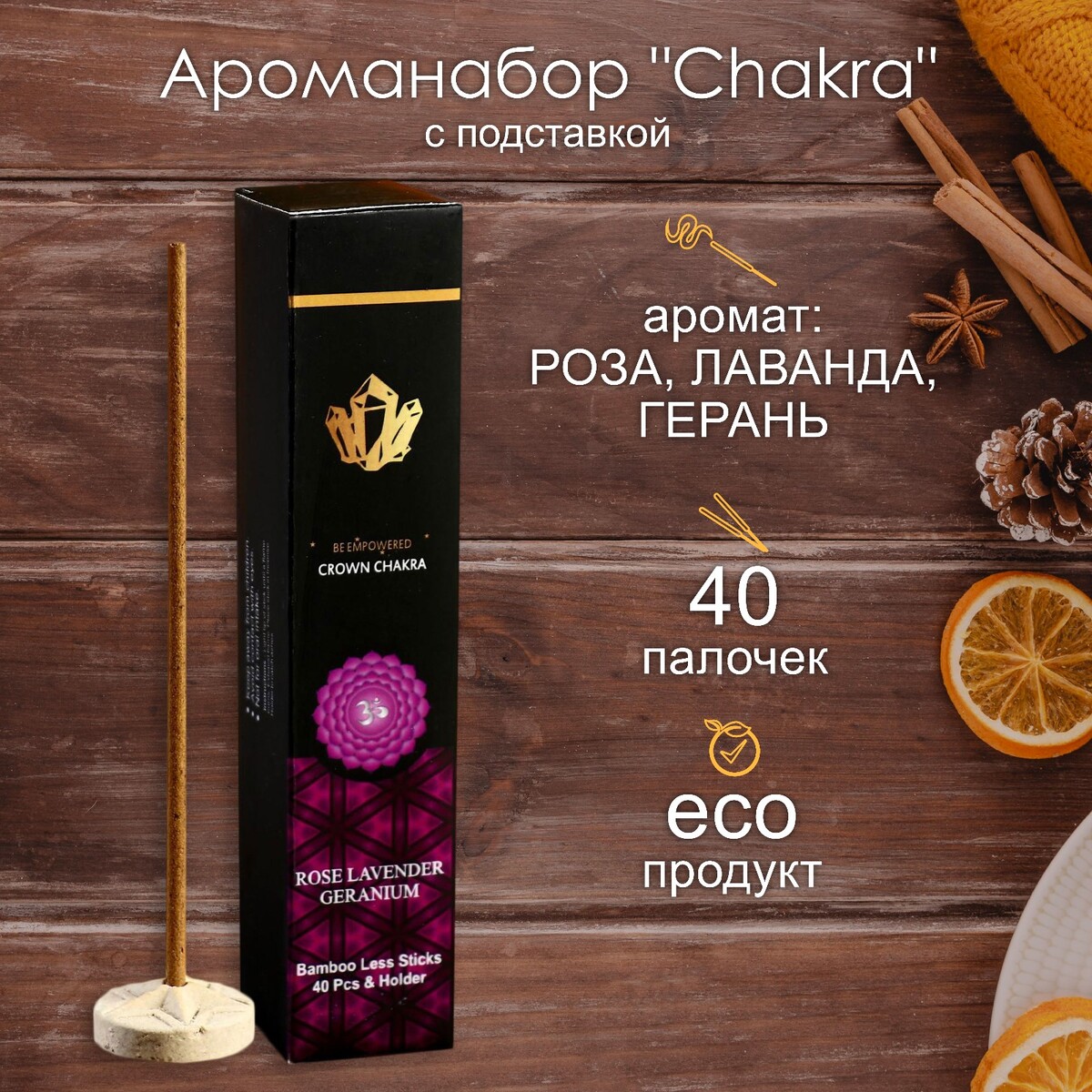 

Ароманабор