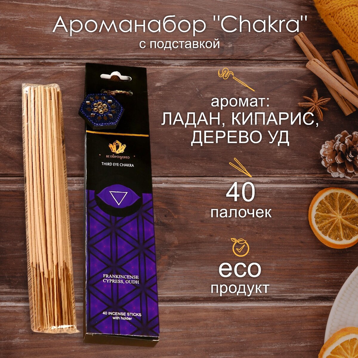 

Ароманабор
