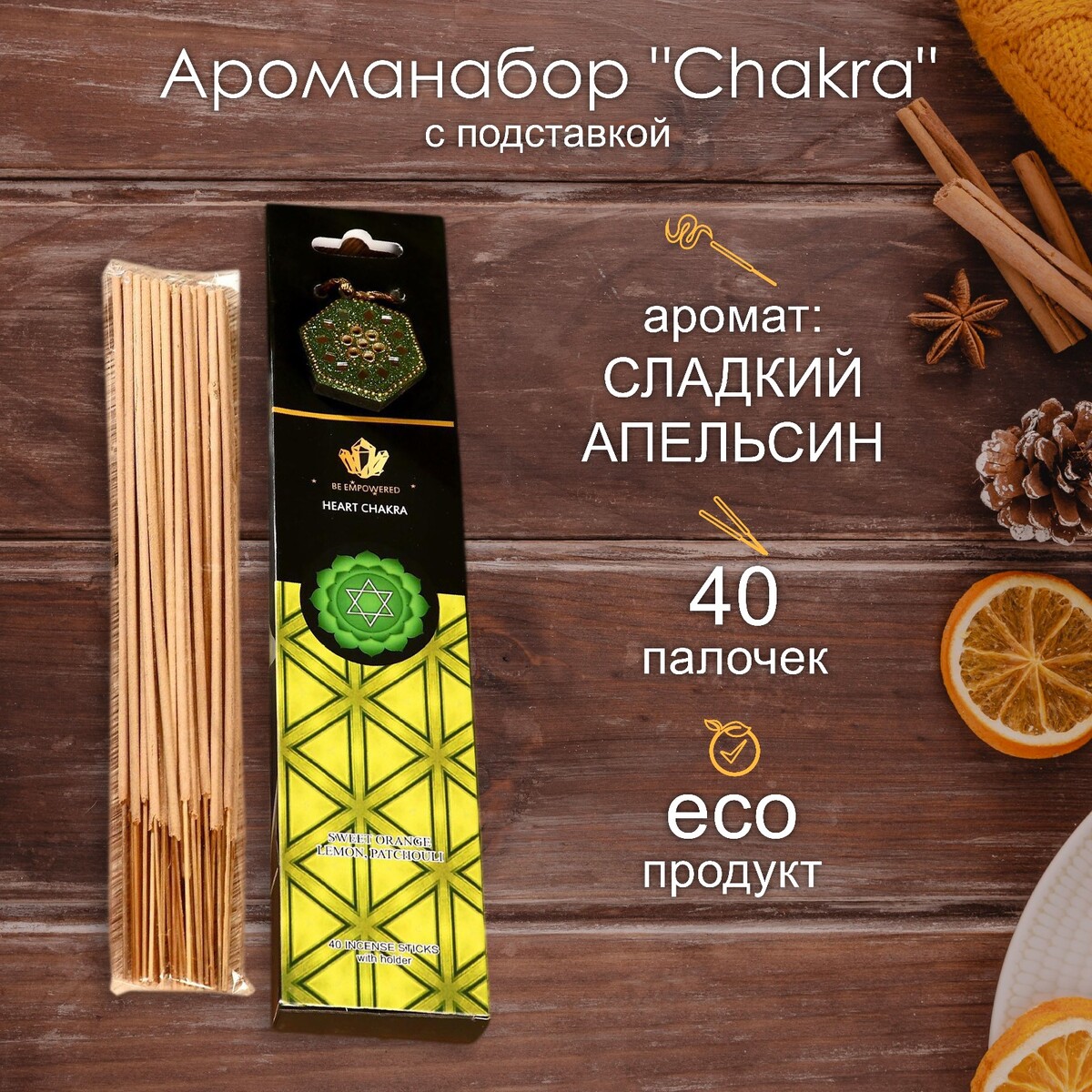 

Ароманабор