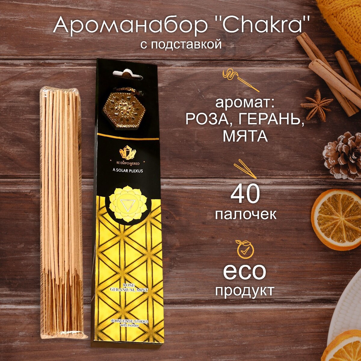 

Ароманабор