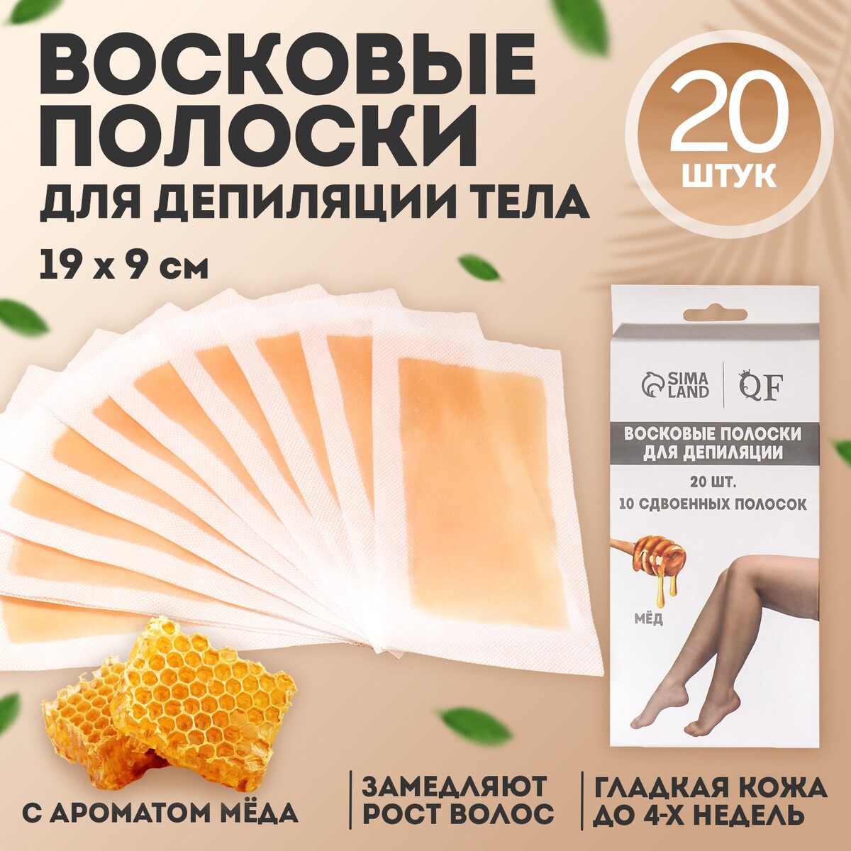 Восковые полоски для депиляции тела, с ароматом меда, 19 × 9 см, 20 шт, цвет оранжевый Queen fair