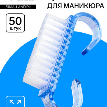 Щетки для маникюра/педикюра, набор 50 шт