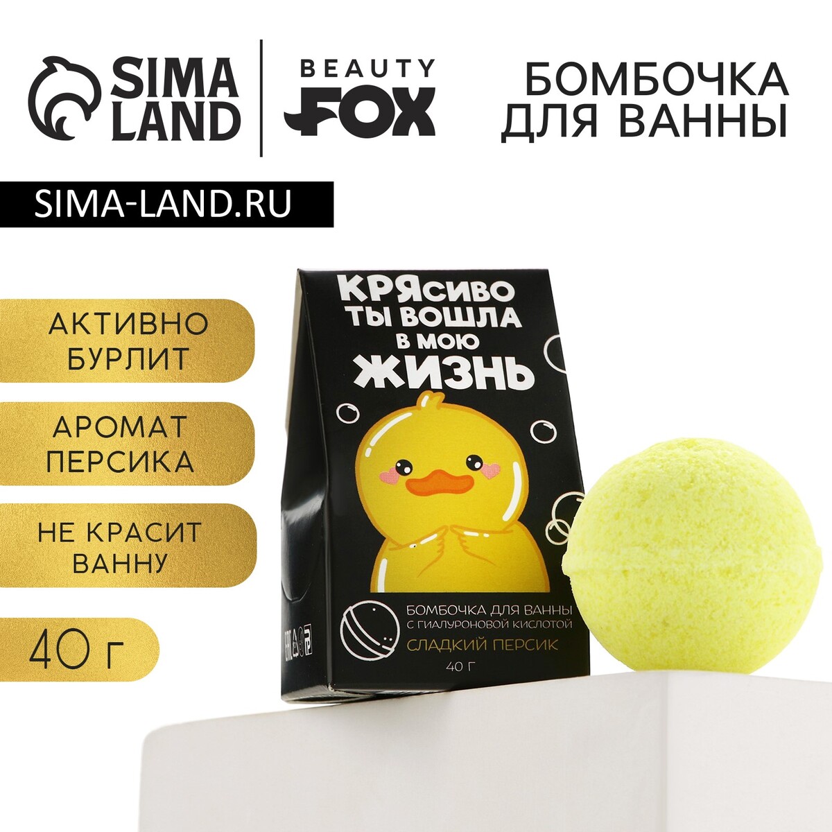

Бомбочка для ванны, Желтый