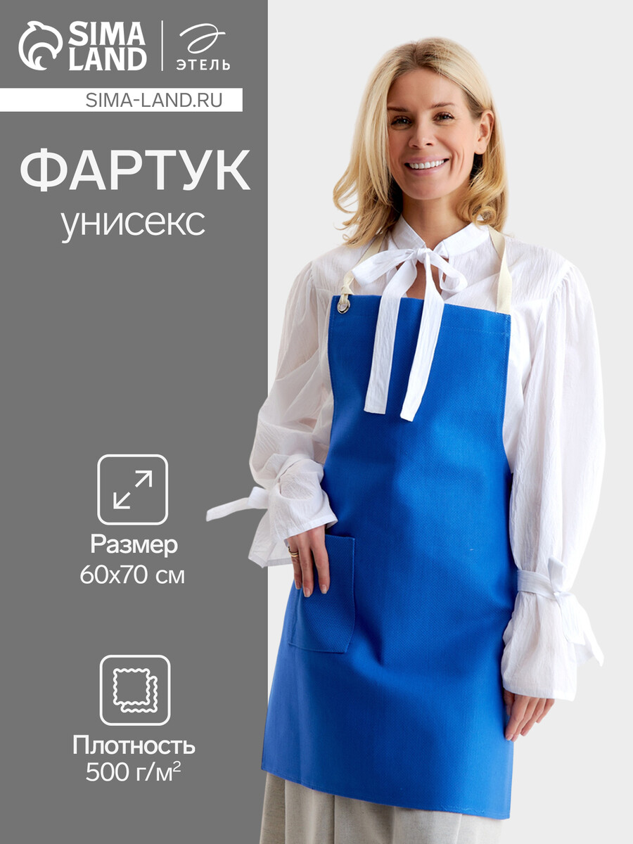 

Фартук, Синий