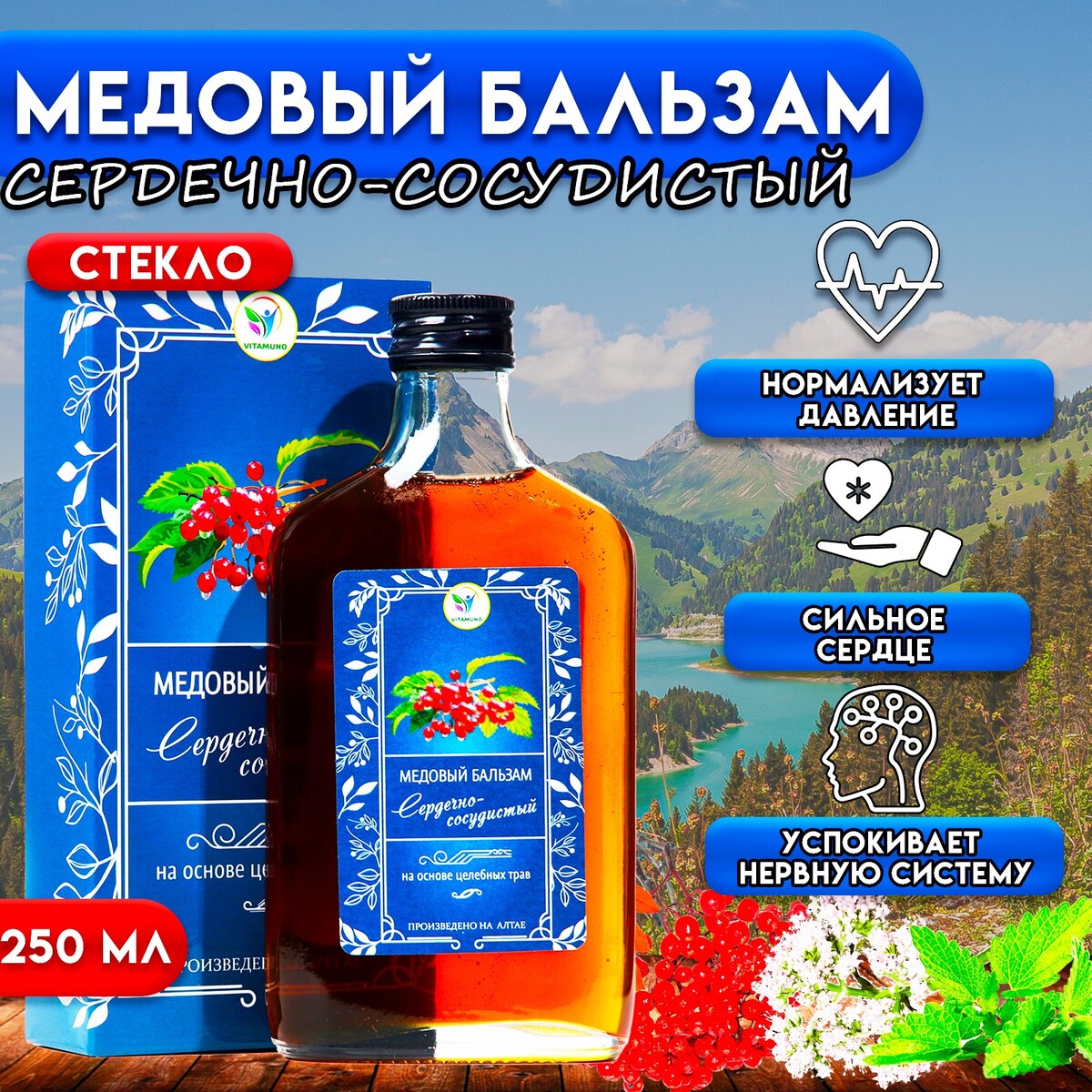 Бальзам медовый безалкогольный vitamuno сердечно-сосудистый, 250 мл витамин d3 vitamuno для взрослых и детей 30 шт по 260 мг