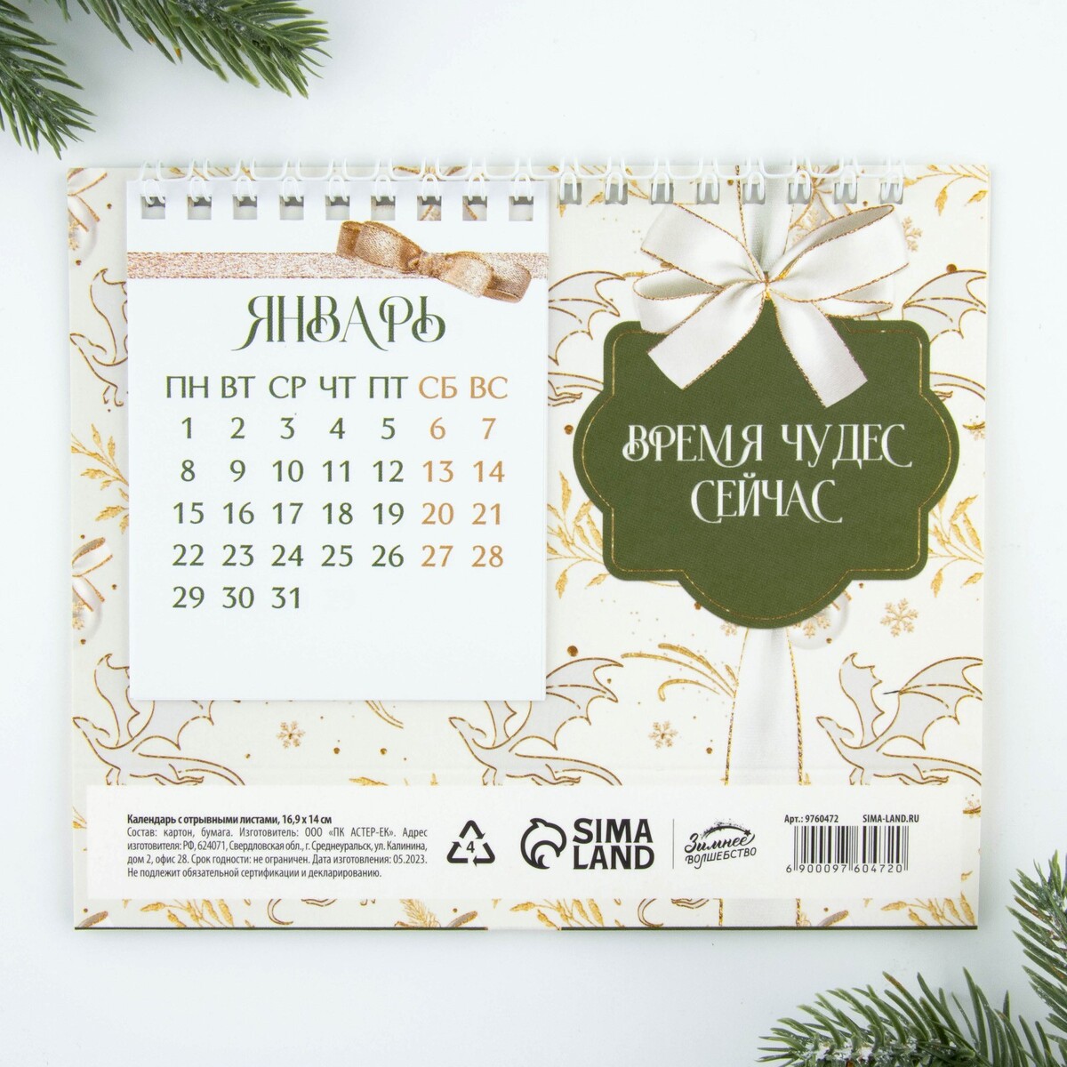 Календарь с отрывными листами Зимнее волшебство 010811981 - фото 4