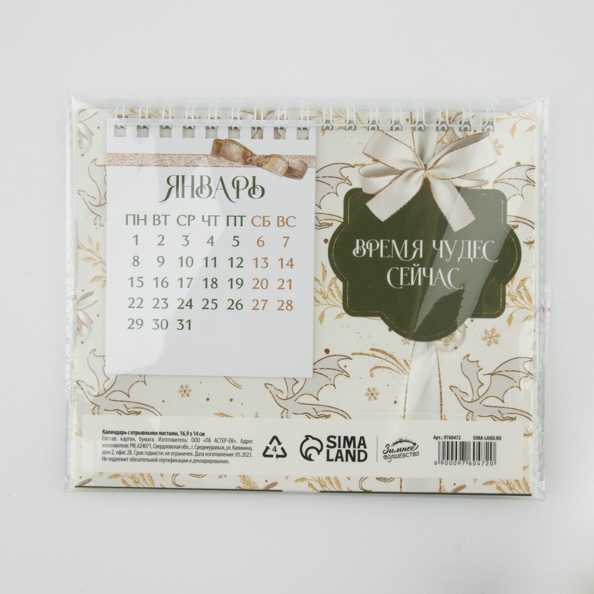Календарь с отрывными листами Зимнее волшебство 010811981 - фото 5