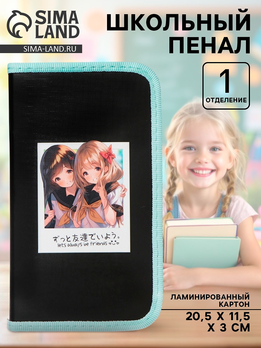 

Пенал школьный, 1 секция, 11.5×20.5×3 см, Бирюзовый;черный