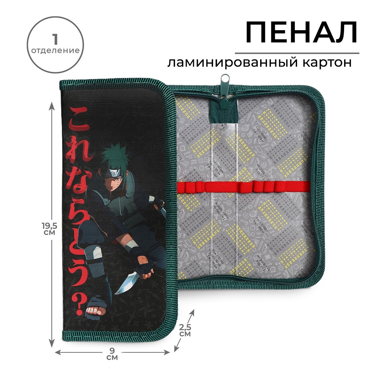 

Пенал школьный, 1 секция, 9×19.5×2.5 см, Зеленый;черный