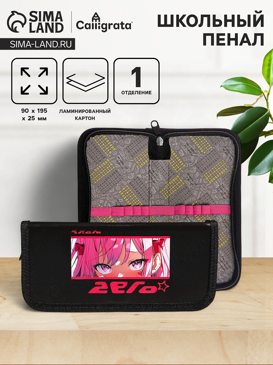 

Пенал школьный, 1 секция, 9×19.5×2.5 см, Черный;розовый